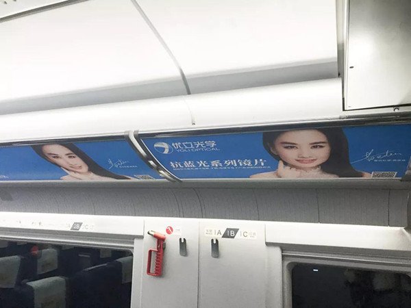 优立光学高铁品牌列车广告