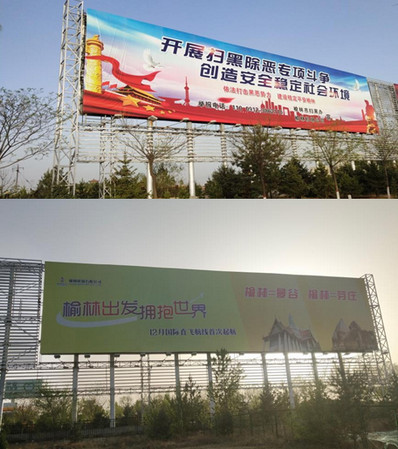 榆阳机场正门南侧落地看板广告
