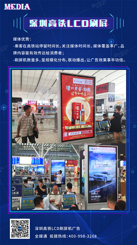 深圳高铁站LCD刷屏机广告