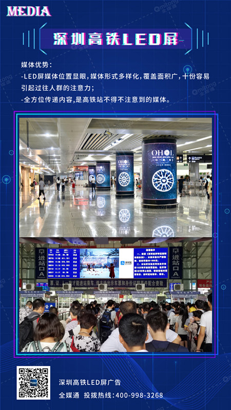 深圳高铁站LED广告