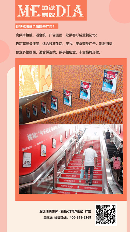 深圳地铁梯牌广告