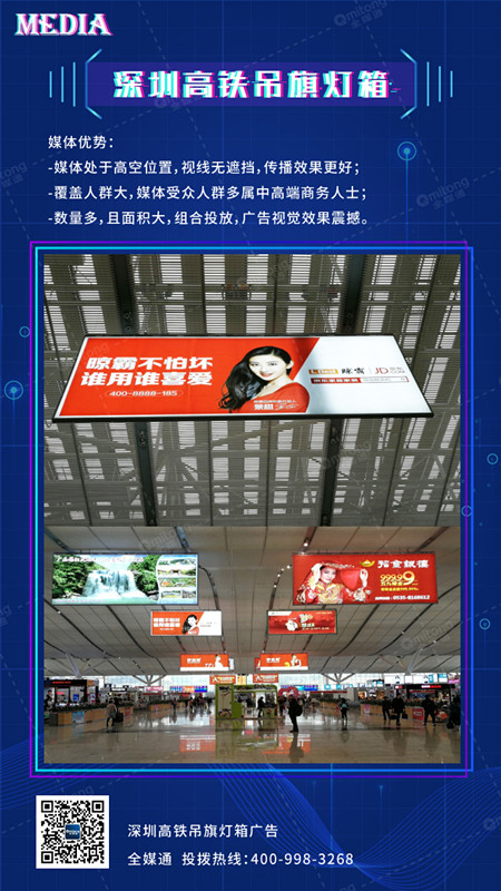 深圳高铁站吊旗广告