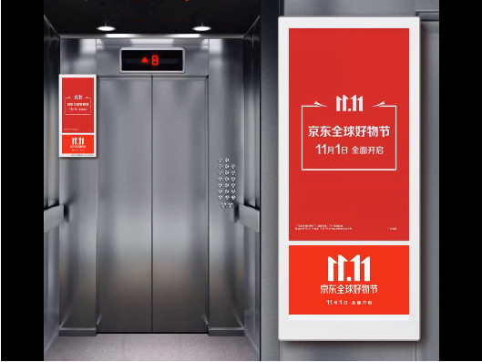 京东11.11电梯电视广告