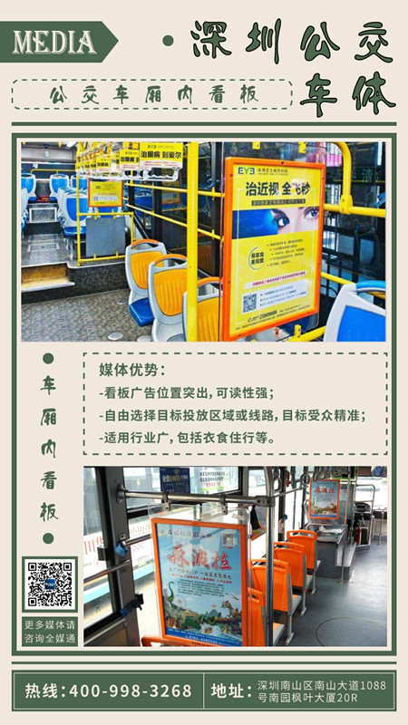 深圳公交车内看板广告