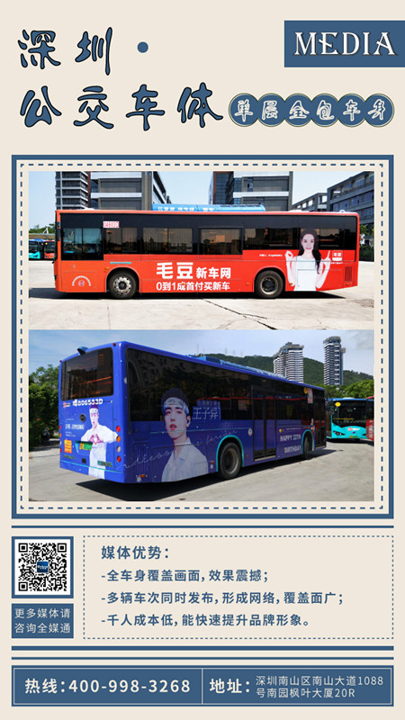 深圳单层公交车身广告
