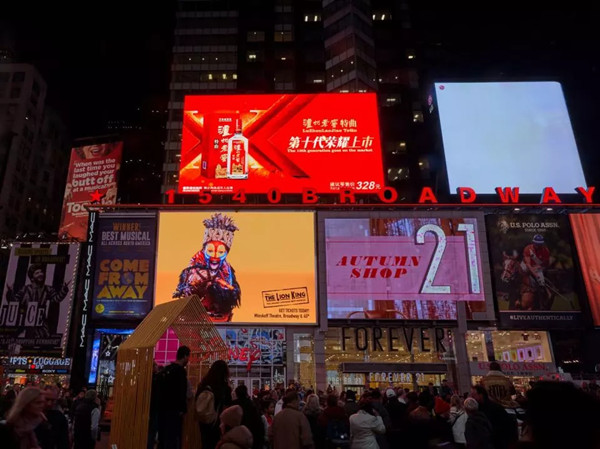 泸州老窖特曲纽约时代广场LED屏广告