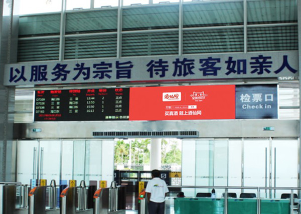 海南博鳌火车站LED屏广告价格