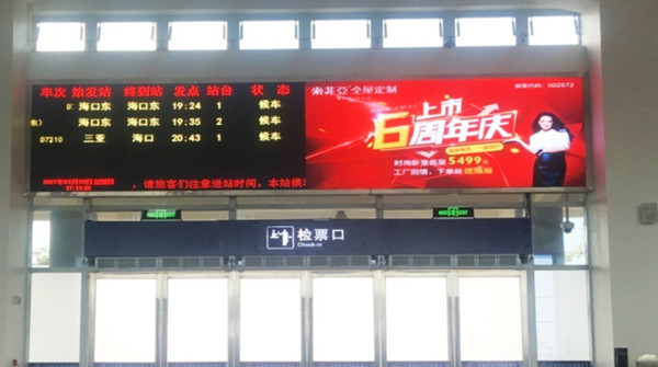 海南福山镇高铁站LED屏广告价格