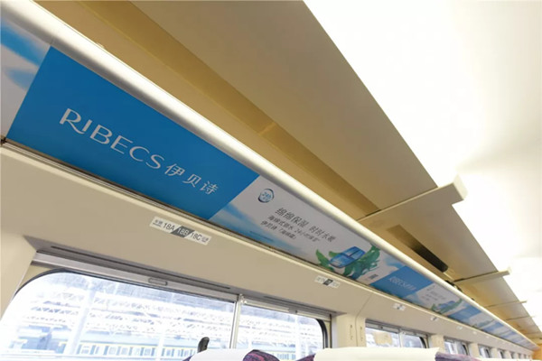 伊贝诗高铁列车冠名广告