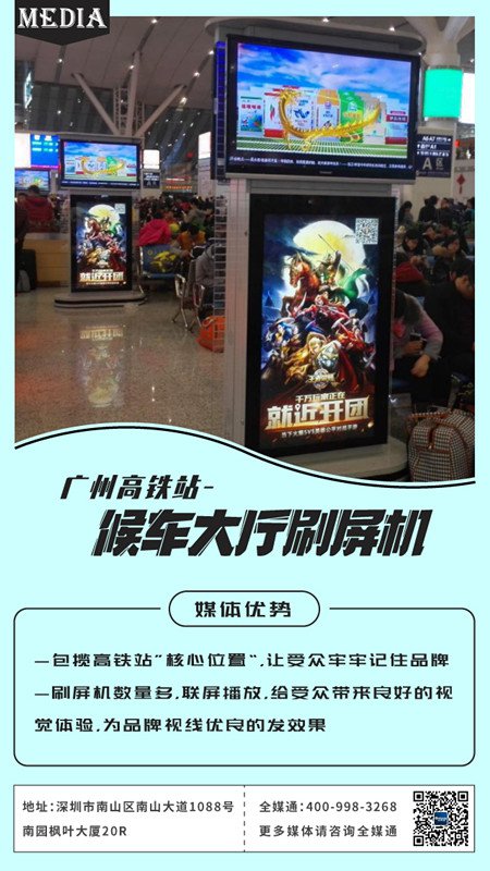 广州高铁站候车大厅刷屏机广告