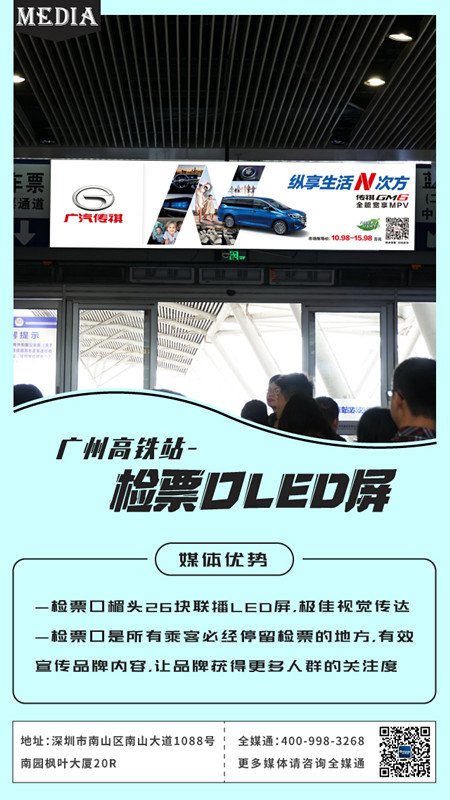 广州高铁站检票口LED屏广告