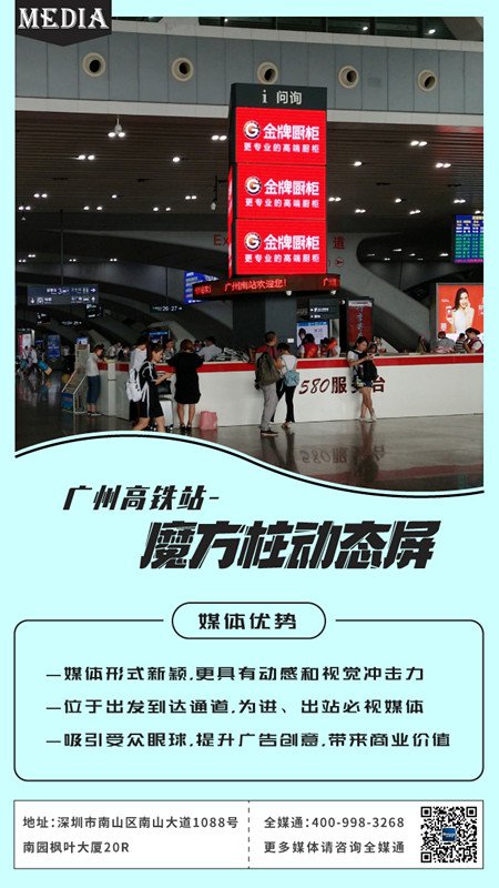 广州高铁站魔方柱动态屏广告