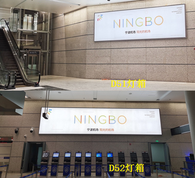 宁波机场国际到达主通廊联检区灯箱广告案例图