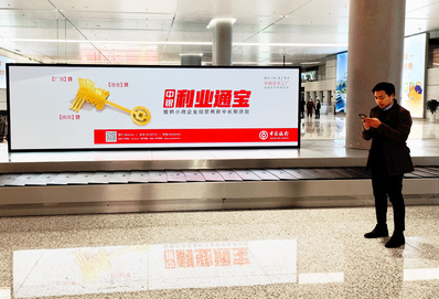 宁波机场国内行李提取带LED屏广告