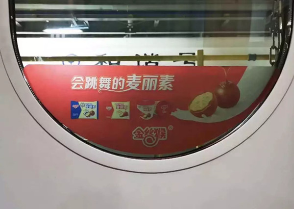 金丝猴高铁列车广告