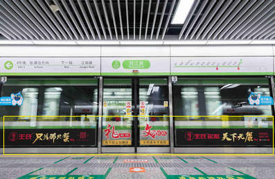 杭州地铁屏蔽门贴广告