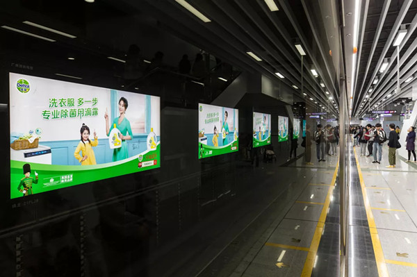 滴露衣物除菌液广州地铁广告投放案例