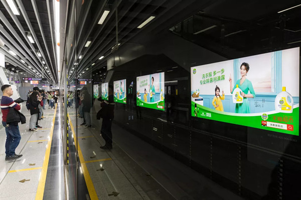 滴露衣物除菌液广州地铁广告投放案例