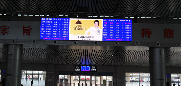 唐山北高铁站LED广告