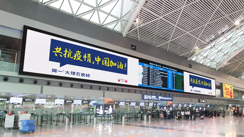 简一大理石瓷砖成都双流国际机场T2安检口LED屏广告