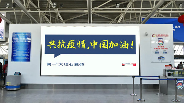 简一大理石瓷砖三亚凤凰国际机场T1安检口中央LED屏广告