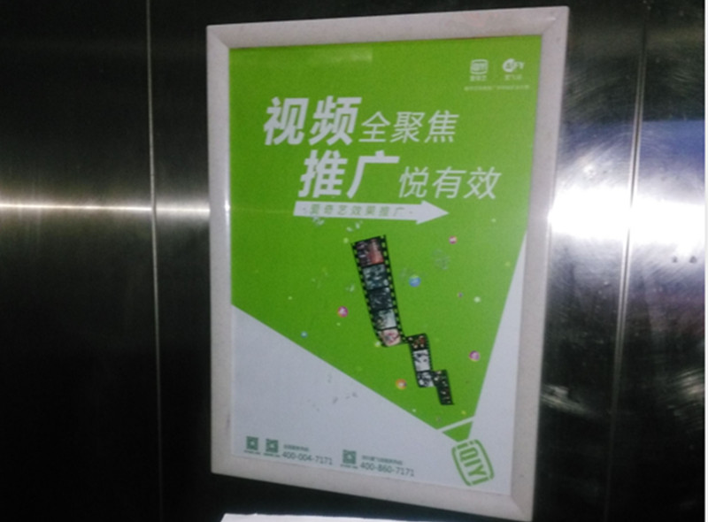 爱奇艺深圳电梯框架广告
