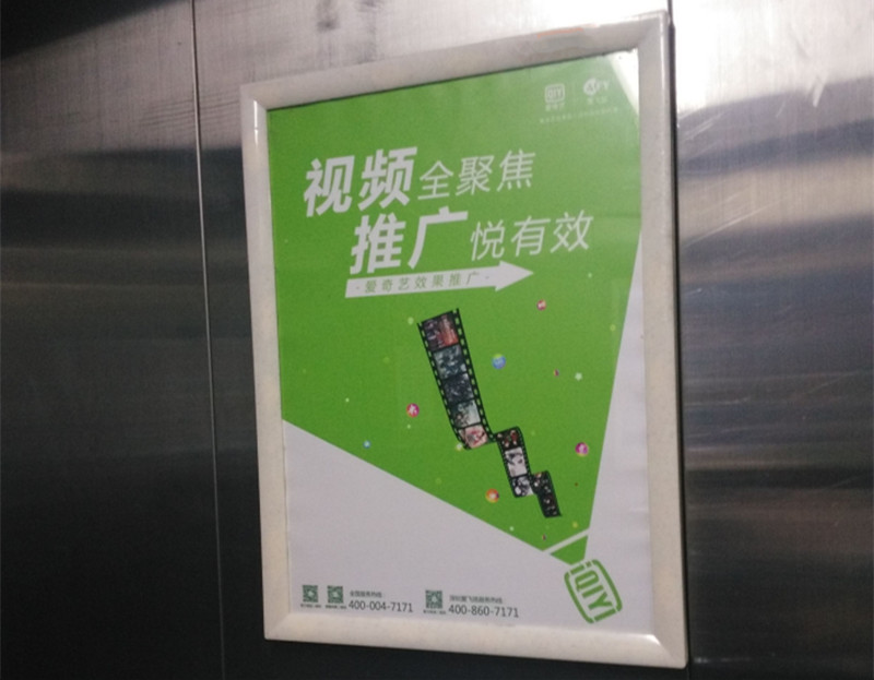 爱奇艺深圳电梯框架广告