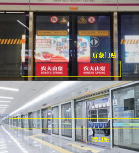 济南地铁屏蔽门贴广告