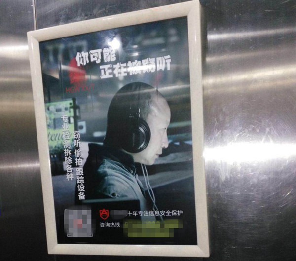 窃听风云深圳电梯框架广告