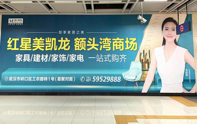 武汉地铁墙贴广告