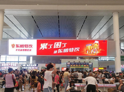 南宁东站高架层候车区进站大厅巨幕LED屏广告