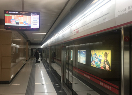 哈尔滨地铁语音播报广告