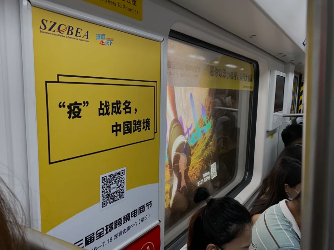 深圳地铁车厢广告