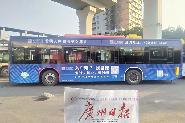 君穗广州公交广告