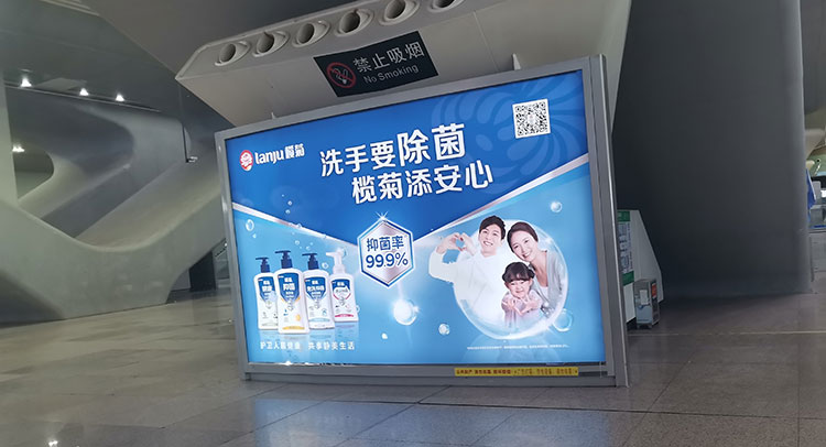 榄菊广州高铁站广告