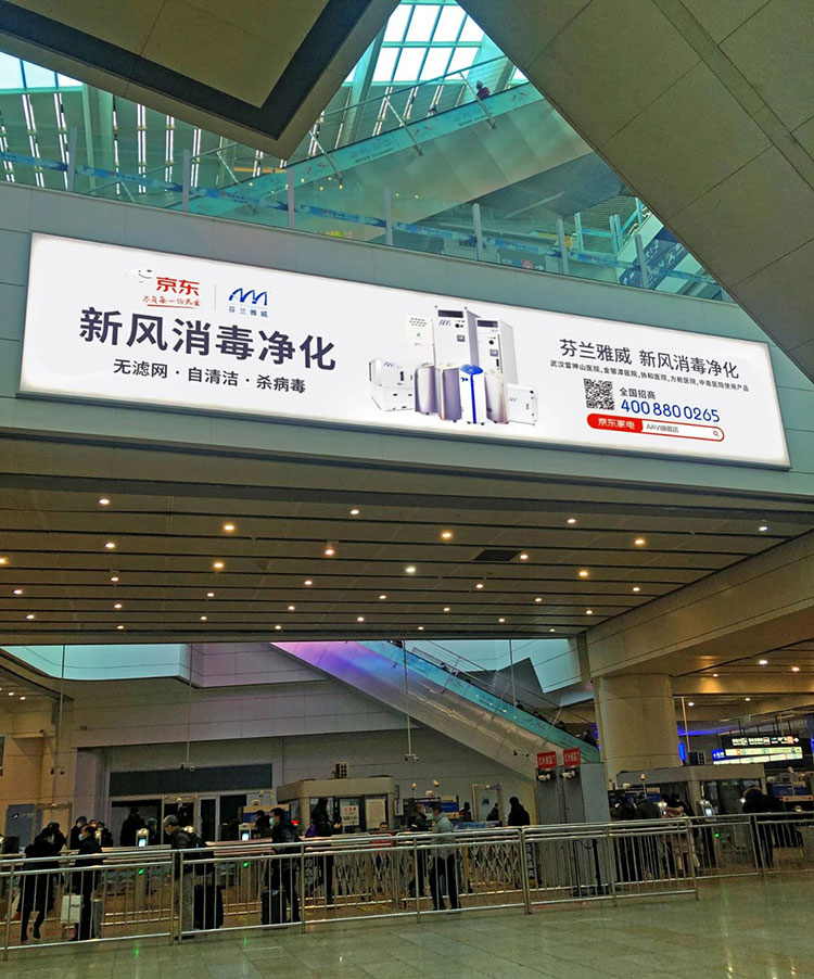 雅威北京高铁站灯箱广告4