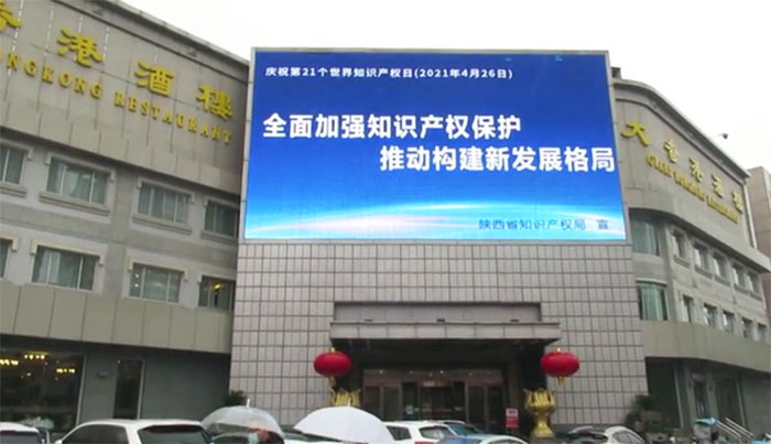 西安大香港LED大屏广告2