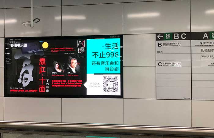 香港周深圳地铁LED广告02