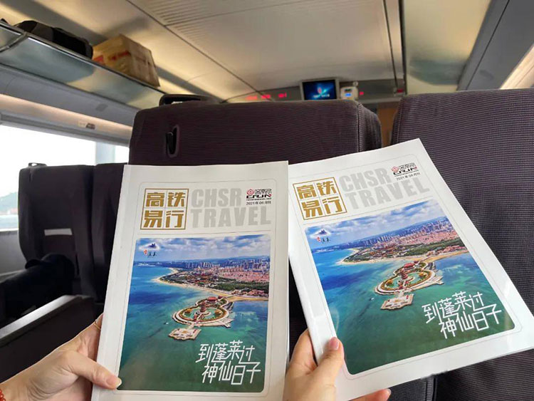 蓬莱高铁列车杂志广告