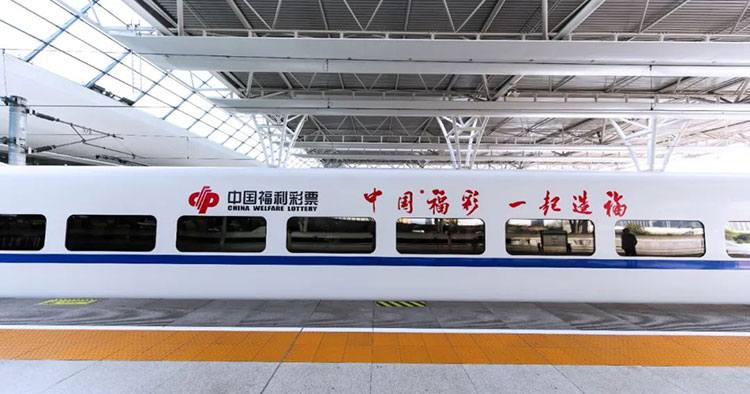 中国福彩高铁列车广告冠名广告