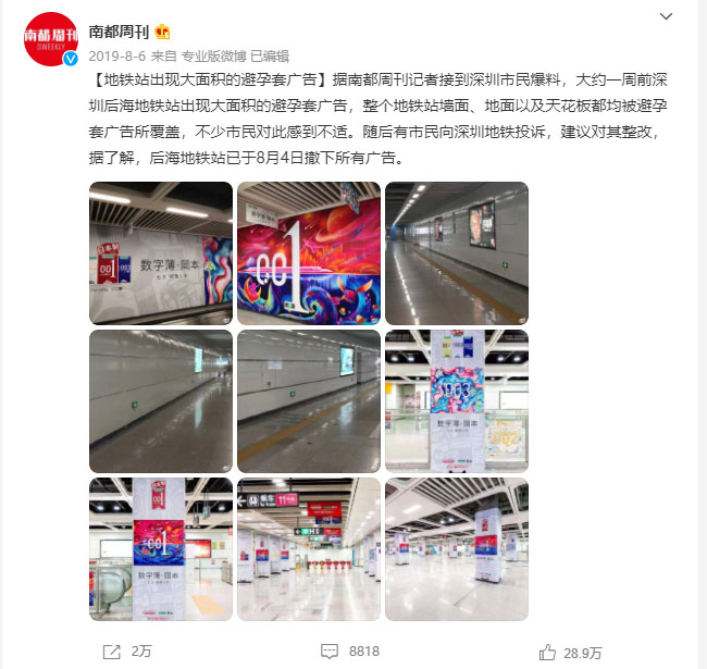 避孕套深圳地铁广告争议