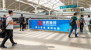 徐州东站广告价格是多少？徐州东站高铁广告有哪些？徐州高铁站广告效果怎么样？