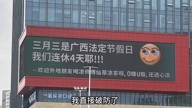 好啦知道啦！！！南宁LED大屏广告都在播广西三月三连休4天不调休