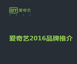 爱奇艺视频广告-爱奇艺视频广告价格