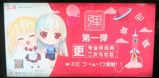 二次元地铁广告 二次元地铁广告