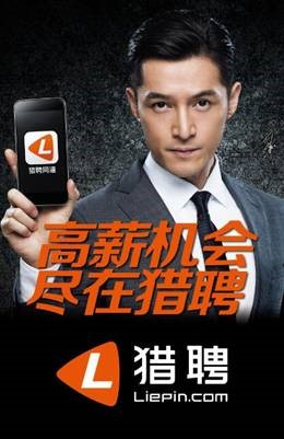 胡歌代言猎聘网广告 胡歌代言猎聘网广告
