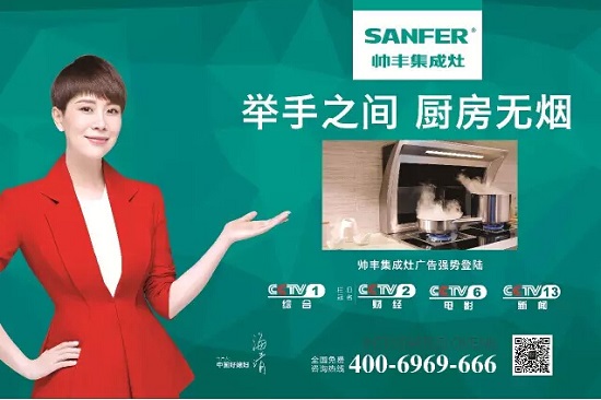帅丰集成灶广告 帅丰集成灶广告