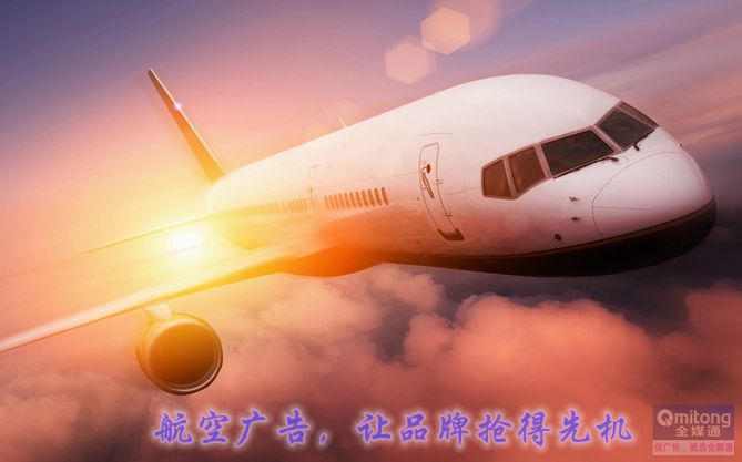 航空广告投放