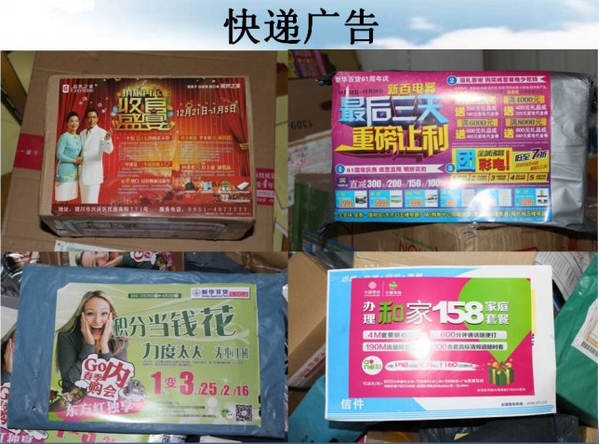 快递广告