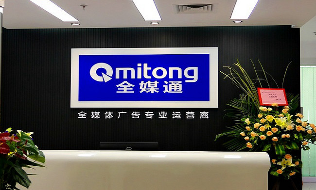 全媒通广告公司